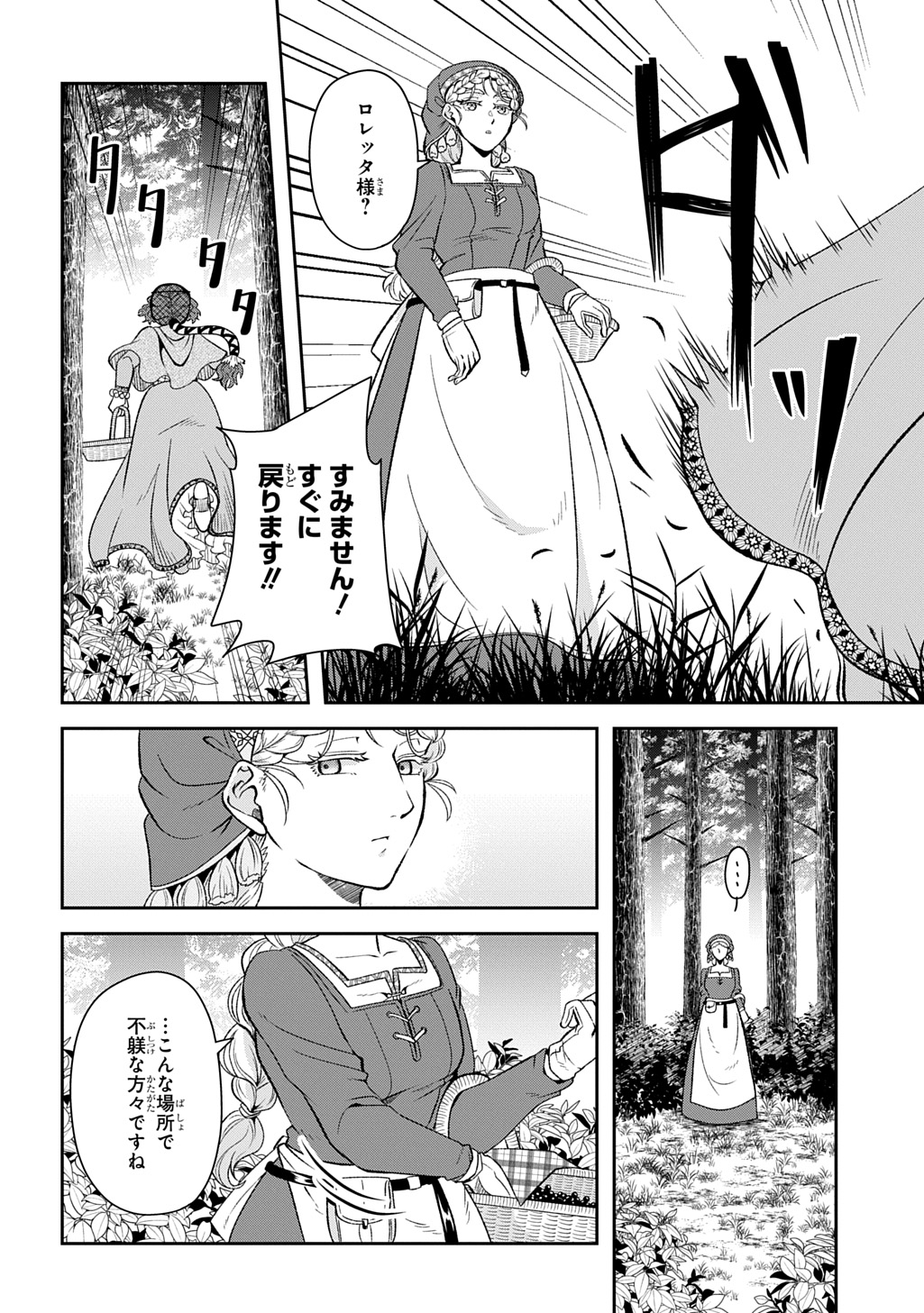 Shinigami Oujo no Kekkon - Chapter 10 - Page 18